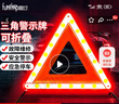 趣行 汽车三角警示牌 T8 国标警告牌三角牌 车用三脚架反光安全三角架 实拍图