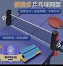 爸爸妈妈乒乓球网架桌网便携式球台挡网拦网室内户外折叠移动伸缩儿童玩具 实拍图