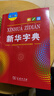 新华字典第12版大字本赠新华词典数字版1年使用权 教材教辅小学1-6年级语文课外阅读作文现代汉语词典成语故事牛津高阶古汉语常用字古代汉语英语学习常备工具书 实拍图