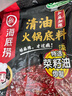 海底捞火锅底料 菜籽麻辣清油火锅底料220g  3~5人份 100%菜籽油 麻辣味 实拍图