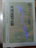 西湖游览志馀/南宋及南宋都城临安研究系列丛书 实拍图