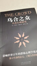 乌合之众：大众心理研究 社会心理学经典之作，讲透政治、经济的心理学巨著。 实拍图