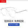 依目奇 ins风防蓝光眼镜近视眼镜小红书网红款可配有度数男女超轻多边形眼镜框素颜显瘦韩版潮 免费配镜 透明白 防蓝光1.61非球面镜片0-800度 度数留言 实拍图