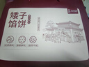 矮子馅饼【工商街同款+顺丰发货】荆门老字号湖北特产传统手工饼中秋礼盒 2盒装礼盒/（红糖+绿豆+黑芝麻+椰奶） 门店同款+独立包装+顺丰发货 实拍图