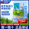 柳宾斯基俄罗斯Russia国家馆进口奶粉全脂成人奶粉中老年高钙生牛乳 脱脂奶粉500g 6袋 实拍图