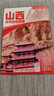 2025年新版 山西自驾游地图册-中国分省自驾游地图册系列(第2版)(山西地图 旅游地图)旅行装备 自驾游装备 实拍图