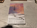 【自营包邮】冬牧场 李娟经典非虚构长篇力作 全新修订版 李娟作品 另著我的阿勒泰羊道三部曲遥远的向日葵地等 游牧文化四部曲 纪实文学 实拍图