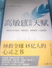 高敏感是种天赋（全新升级版）敏感不是缺陷，而是上天赐给你特别的礼物 实拍图