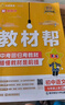 初中教材帮7-9年级上册】天星教育2026秋季教材帮七八九年级上册数学人教版语文英语物理化学生物政治历史地理科学课本全套同步教材全解预习复习资料书 2026秋季新版】七年级上册 【主科3本套】语文+数 晒单实拍图