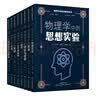 物理学科素养阅读丛书：物理学中的模型 实拍图