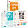 数独游戏3册+迷宫游戏3册+找不同游戏3册（共9册）儿童小学生趣味益智游戏书 观察力专注力记忆力数学能力提升 全脑开发益智训练 实拍图