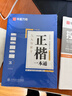 华夏万卷正楷书法字帖8本套 田英章正楷一本通控笔训练字帖成人楷书字体速成钢笔硬笔练字本初学者学生练字帖临摹描红图书 暑假衔接 实拍图