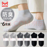 猫人6双男士袜子男纯棉100%夏季抑菌防臭短袜男船袜吸汗运动篮球袜 实拍图