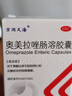 45粒正品包邮】奥美拉唑肠溶胶囊肠胃消化用药胃反酸烧心药吃什么药胃酸过多胃病搭幽门螺旋杆菌四联OTC 两盒装 实拍图