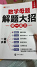 斗半匠 数学母题解题大招 五年级举一反三 小学数学思维专项训练解题方法技巧知识点汇总课内外拓展每日一练 实拍图