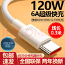 胜粒type-c数据线快充线6A正品超级闪充电器120W/100W/88/66W安卓5A适用于华为荣耀小米三星vivo套装 120W/66W【6A充电宝短线】- 0.3米快充 实拍图