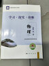 2025北京西城学习探究诊断语文数学英语物理化学生物思想政治历史地理必修高一上册第16版下册第15版 西城学探诊高中一年级各科自选 西城学探诊高中 【第16版】生物必修1·分子与细胞·人教版 实拍图