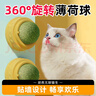 味当家猫咪玩具薄荷球逗猫神器自嗨解闷旋转舔舔乐木天蓼啃咬猫咪用品 【三颗更优惠】喵薄荷球3盒装 实拍图