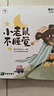 学而思 摩比汉语分级阅读萌芽篇 新升级点读版 3-6岁幼小衔接识字书幼儿启蒙分级读物 1000+分钟数字资源配套 实拍图