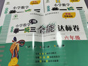新概念小学数学举一反三6年级精讲精练（A+B+C版全3册）全国通用奥数思维训练竞赛习题 人教版六年级同步奥赛培优教程题练习册 实拍图
