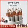 青竹画材（CHINJOO）橡皮笔橡皮擦细节高光木杆橡皮擦素描橡皮笔美术生专用设计铅笔炭笔手绘美术用品套装【白杆/1支】 实拍图