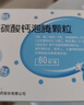 达因钙 复方碳酸钙泡腾颗粒 1.5g*60袋 用于妊娠和哺乳期妇女、更年期妇女、老年人、儿童等的钙补充剂 实拍图