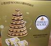 费列罗 巧克力礼盒 60粒750g 送金山托盘 伴手礼 喜糖 生日礼物 实拍图