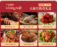 天福号熟食礼盒春节礼品1550g中华老字号酱肘子酱牛肉北京特产年货 实拍图