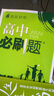 高中必刷题物理必修三必刷题新高一上必修一2026高一必刷题必修二2025下学期【科目自选】高中必刷题2026新教材必刷题预备新高一上下课本同步练习册同步教辅必修1必修2必修3人教版同步狂K重点 【必修 实拍图