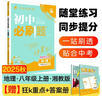2026初中必刷题 地理八年级上册 湘教版 初二教材同步练习题教辅书 理想树图书 实拍图