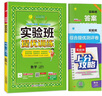 2025秋 实验班提优训练 一年级上册 数学苏教版 强化拔高新版教材同步练习册 实拍图