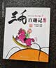 三毛新生记（彩图注音读物）小学生漫画张乐平暑假作业 一升二暑假衔接 小升初暑假衔接  寒假暑假推荐必读书  实拍图