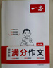 一本中考满分作文100篇 2025版初中生优秀作文素材积累写作技巧万能模板七八九年级精选高分真题范文 实拍图