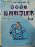 高思学校竞赛五年级套装（导引+课本）（全三册）新概念奥林匹克数学丛书 实拍图