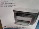 惠普（HP）全新M1005MFP打印机复印扫描激光一体机黑白学生家用办公A4手机 全新HPM1005【空机不含硒鼓】 标配+小白盒（手机电脑使用） 实拍图