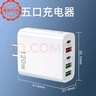 公牛王120W插头充满自动断电手机充电器usb多插口华为苹果PD20W30 白色120W五口2PD3USB 实拍图