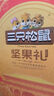 三只松鼠坚果礼盒1530g 零食礼包夏威夷果核桃花生团购送礼 实拍图