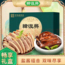 韩复兴 【中华老字号】现做保鲜盐水鸭1300g正宗南京特产卤味鸭肉聚鲜装 风味纷呈【盐+酱+脖+肫+翅+心】 实拍图