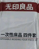 无印良品一次性床品四件套床单被罩枕套旅行加厚一次性母婴隔脏便携-纯白 实拍图