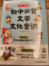 初中必背百科常识+文学文化常识（2册）2025版中考语文基础知识大全文言文古诗文漫画百科全书真题精练 实拍图