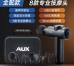 奥克斯（AUX）筋膜枪按摩器颈膜枪筋膜按摩仪家用小腿肌肉放松按摩棒肩颈腰背按摩神器肌模抢节日礼物实用高档 至尊款【手提收纳包+8按摩头】 至快当/次日达 实拍图