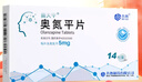5盒装[奥夫平]奥氮平片10mg*14片/盒 实拍图