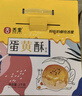 舌里蛋黄酥礼盒20枚装雪媚娘送礼中秋月饼糕点心早餐休闲零食1000g/箱 实拍图