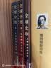 全球分裂：第三世界的历史进程 上下册 斯塔夫里阿诺斯作品 实拍图
