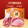 塔塔牧场宁夏盐滩羊肉新鲜现杀10斤羊腿羊排组合 生鲜年货礼盒 源头直发 实拍图