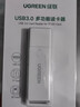 绿联USB3.0高速读卡器 多功能SD/TF读卡器多合一 支持手机单反相机行车记录仪监控存储内存卡40751 实拍图