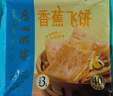 广州酒家利口福 香蕉飞饼3联包360g*3袋 9个 手抓饼 馅饼 爆浆小吃 早餐半成品 实拍图