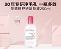 贝德玛（BIODERMA）粉水舒妍舒缓洁肤液250ml卸妆水敏感肌可用温和无需水洗可卸防晒 实拍图