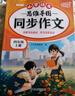 斗半匠 同步作文 四年级上册 人教版小学生作文写作方法技巧素材积累思维导图满分作文大全 实拍图