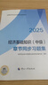 人事社2025年新版中级经济师官方教材配套章节同步习题集【人力资源管理】中级 实拍图